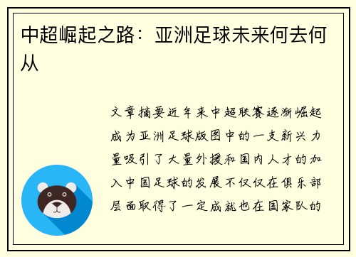 中超崛起之路：亚洲足球未来何去何从