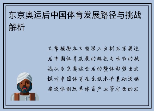 东京奥运后中国体育发展路径与挑战解析
