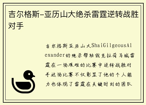 吉尔格斯-亚历山大绝杀雷霆逆转战胜对手