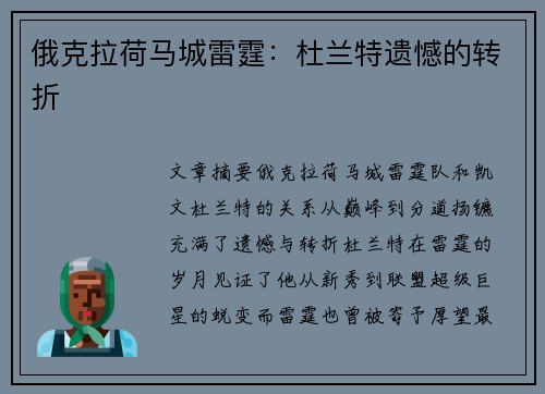俄克拉荷马城雷霆：杜兰特遗憾的转折