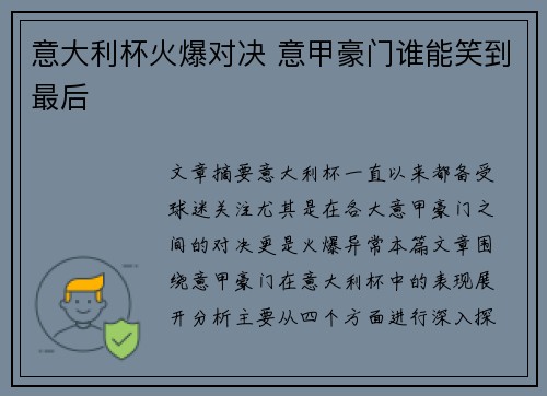 意大利杯火爆对决 意甲豪门谁能笑到最后